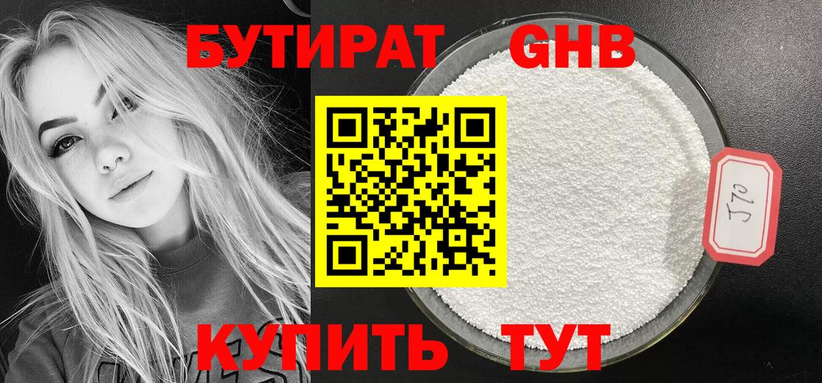Бутират  БУТИРАТ оксана  Вход с VPN  Пенза 