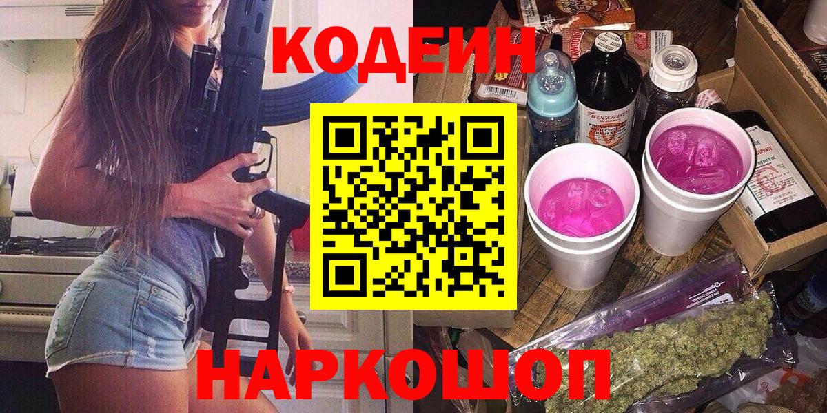 Пенза  Кодеин напиток Lean (лин)  Вход с VPN 