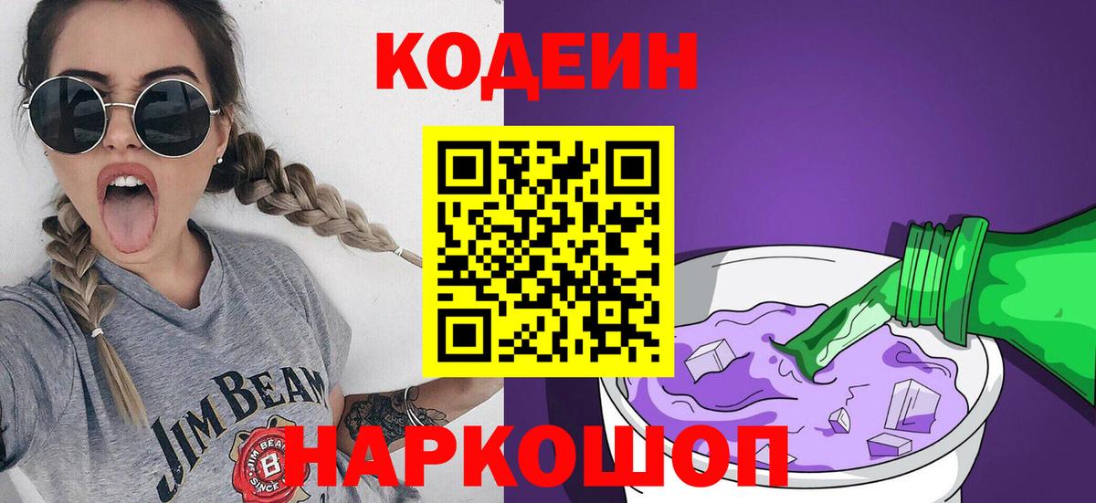 Кодеин напиток Lean (лин) Пенза