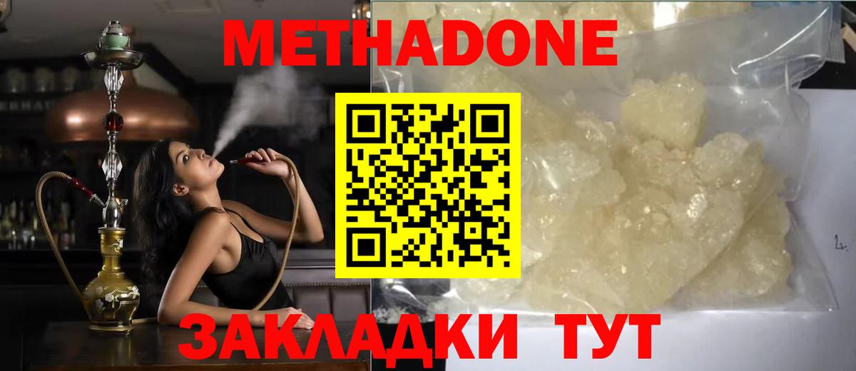 МЕТАДОН белоснежный  Вход с VPN  Пенза  Метадон кристалл 