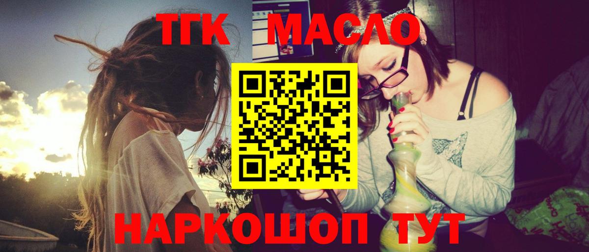 ТГК гашишное масло Пенза